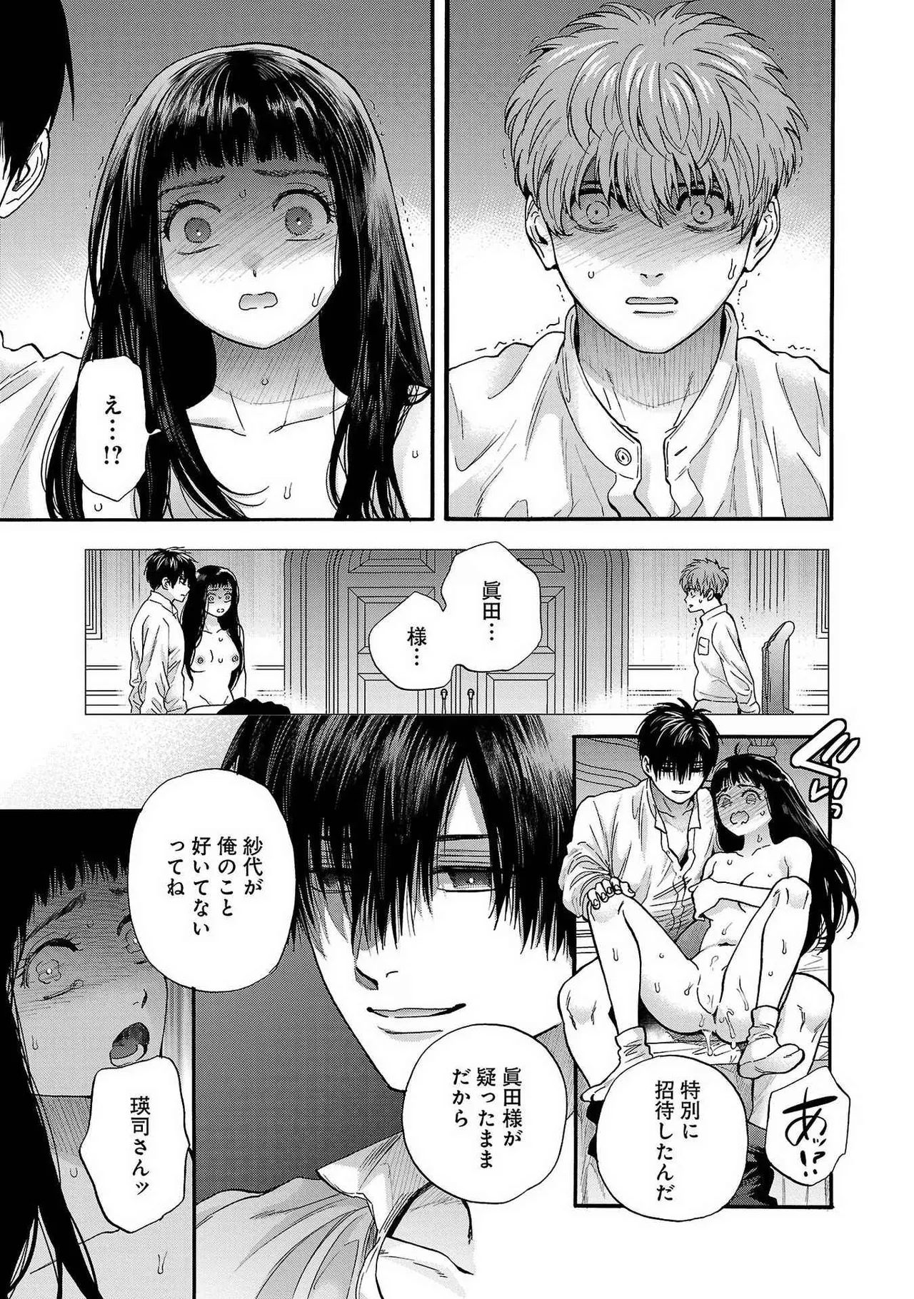 Ω令嬢、情欲の檻 おり ～大正絢爛 けんらん オメガバース～ 第01-05巻 SEX Scenes Only Page.68