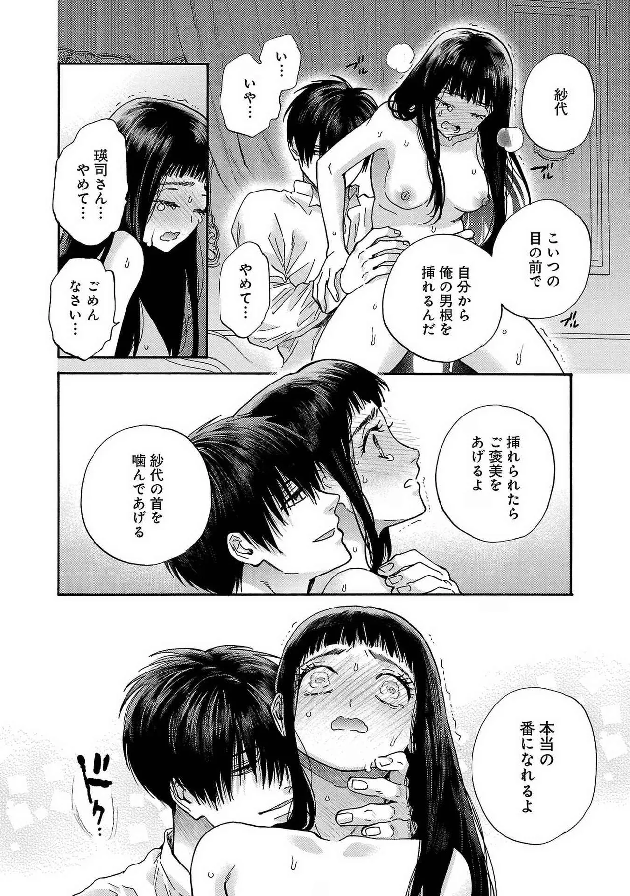 Ω令嬢、情欲の檻 おり ～大正絢爛 けんらん オメガバース～ 第01-05巻 SEX Scenes Only Page.71