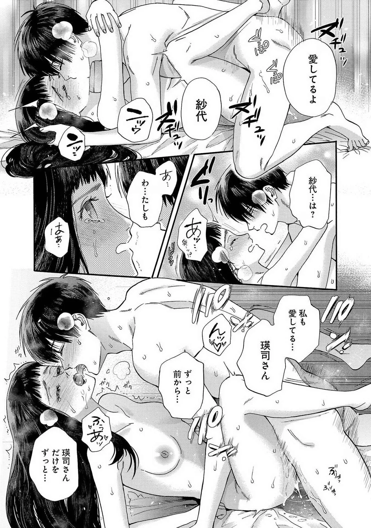 Ω令嬢、情欲の檻 おり ～大正絢爛 けんらん オメガバース～ 第01-05巻 SEX Scenes Only Page.87