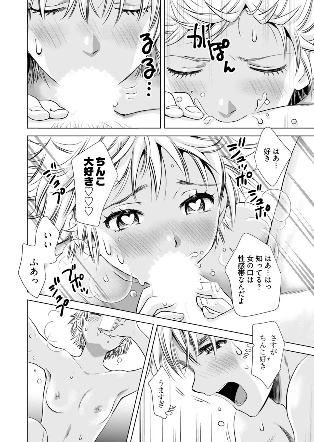 おねーさんが侵略中! 第01巻 Page.102