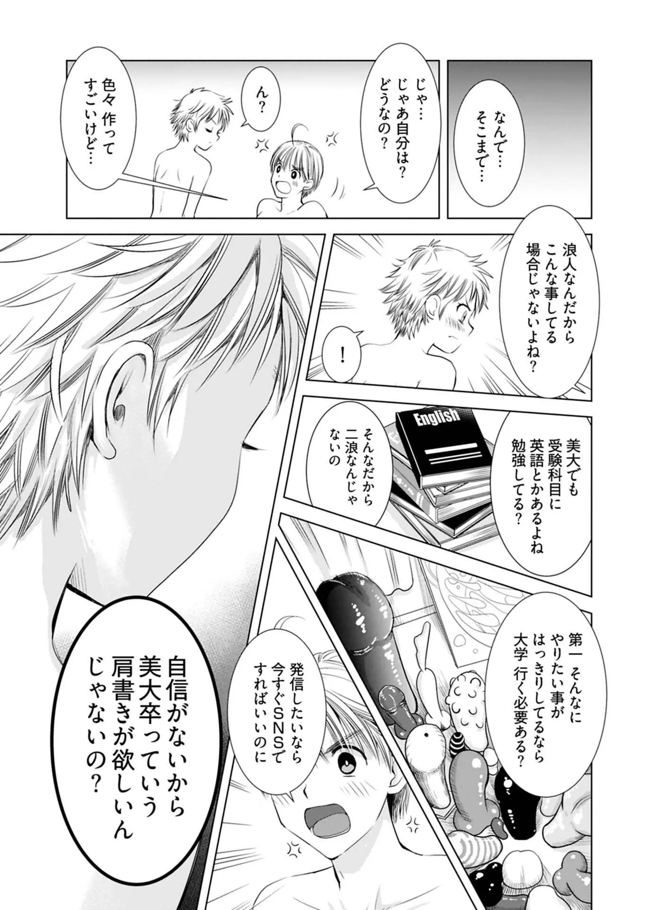 おねーさんが侵略中! 第01巻 Page.109