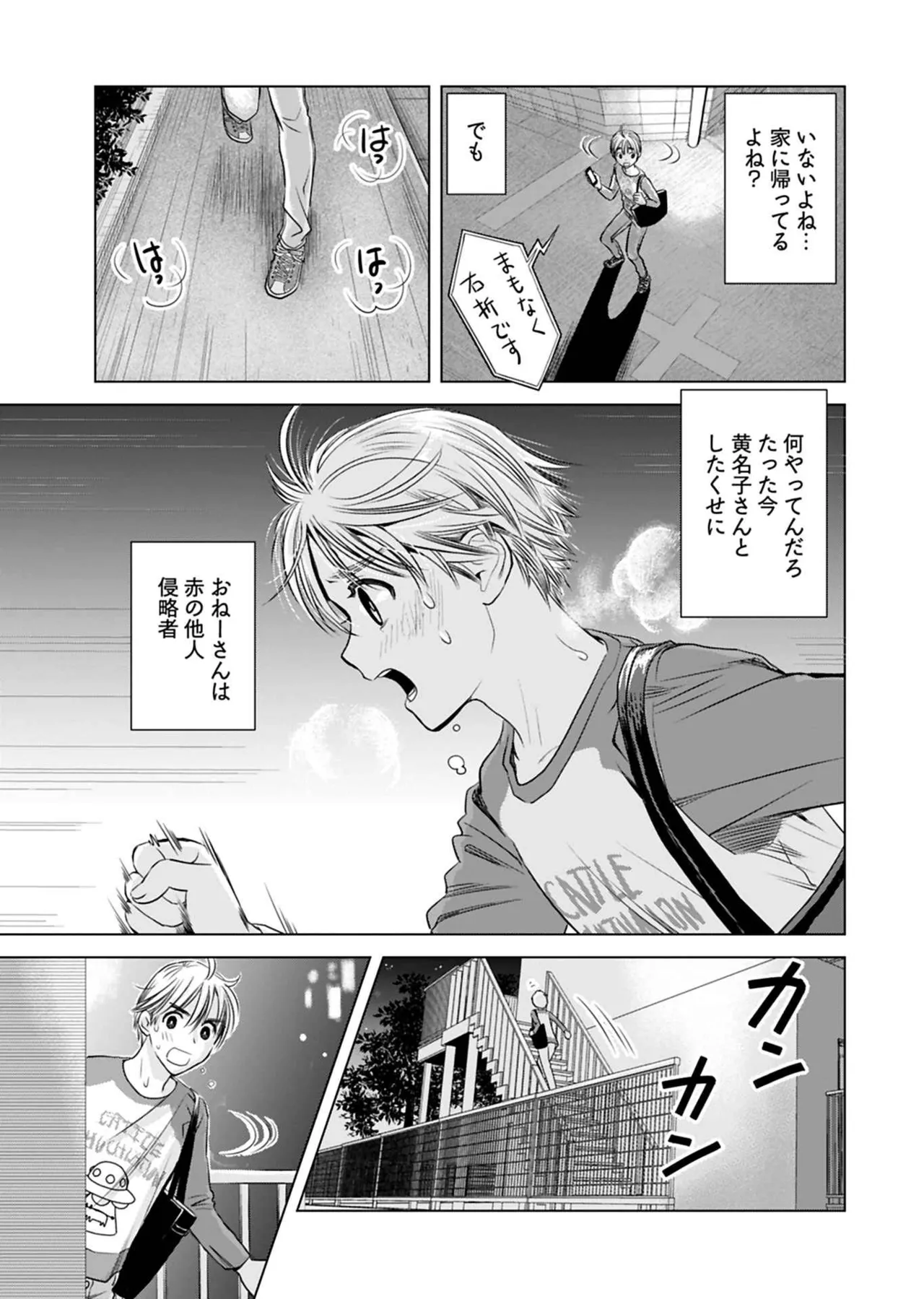 おねーさんが侵略中! 第01巻 Page.121