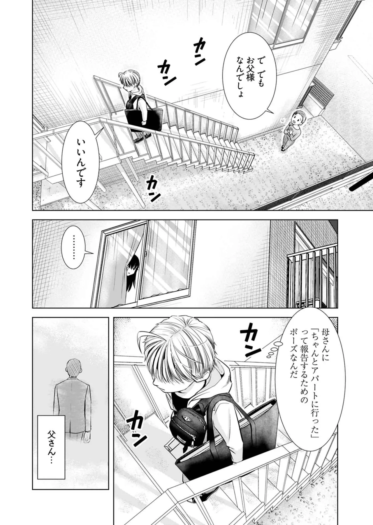 おねーさんが侵略中! 第01巻 Page.138