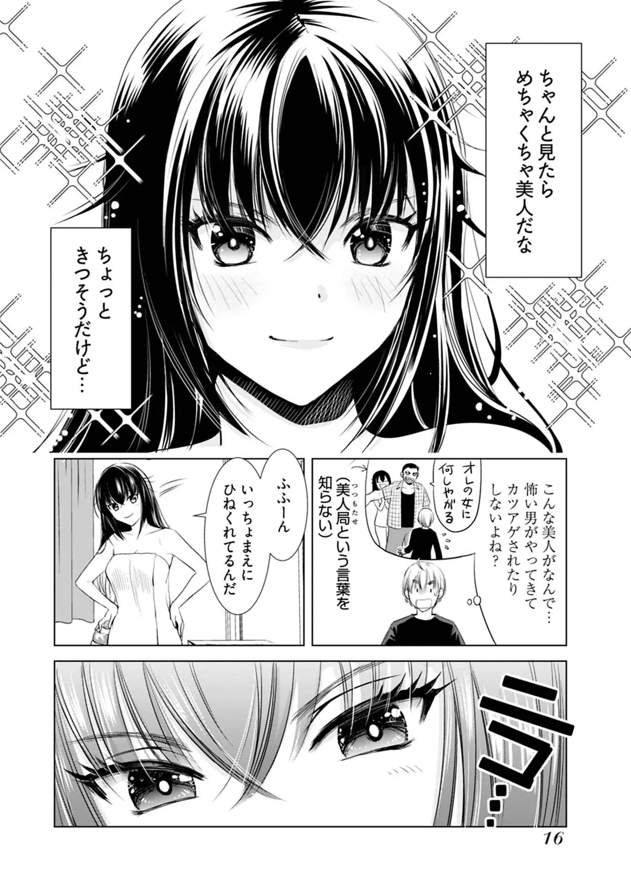 おねーさんが侵略中! 第01巻 Page.18