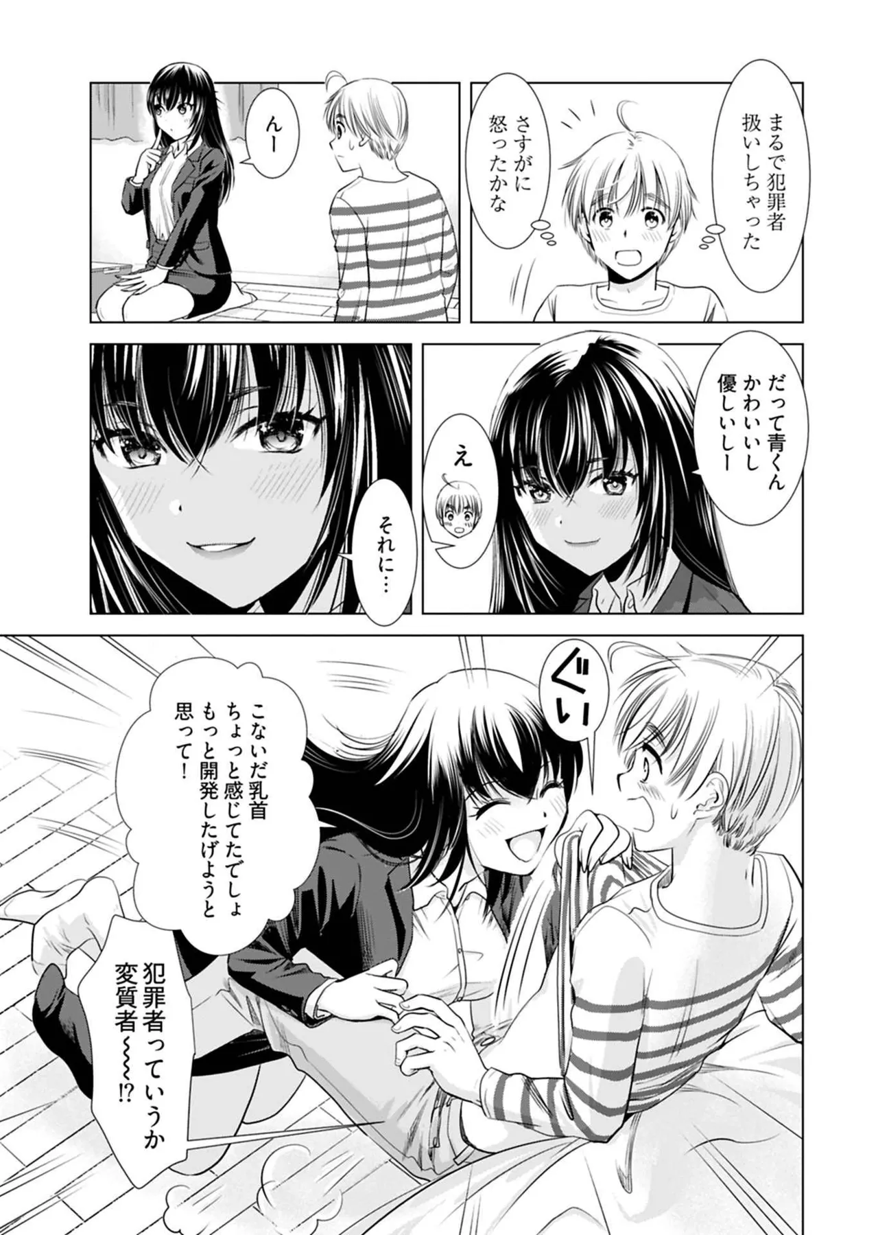 おねーさんが侵略中! 第01巻 Page.37