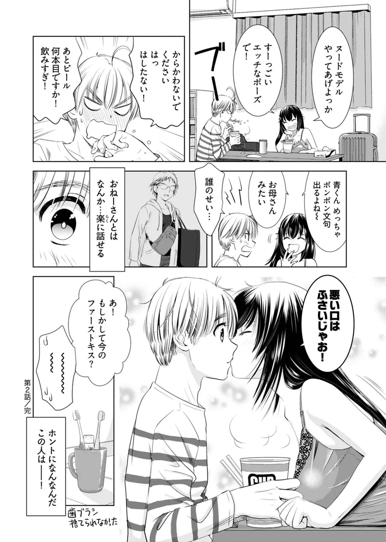 おねーさんが侵略中! 第01巻 Page.48