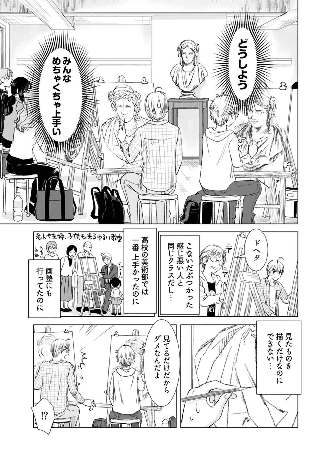 おねーさんが侵略中! 第01巻 Page.51