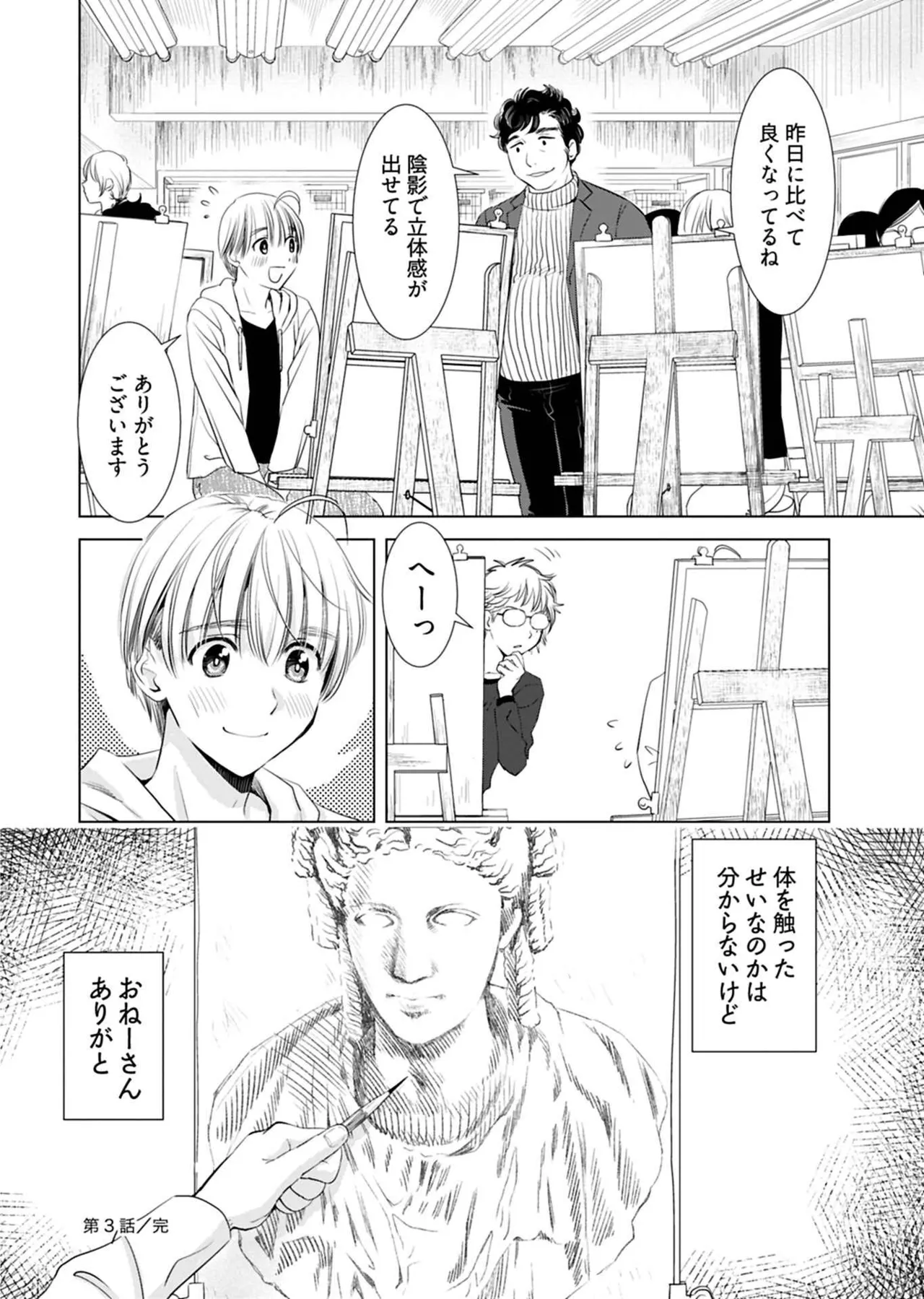 おねーさんが侵略中! 第01巻 Page.66