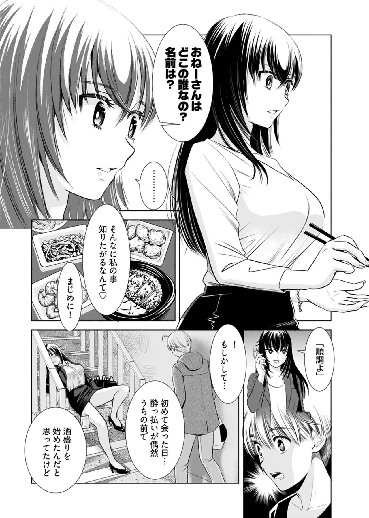 おねーさんが侵略中! 第01巻 Page.72