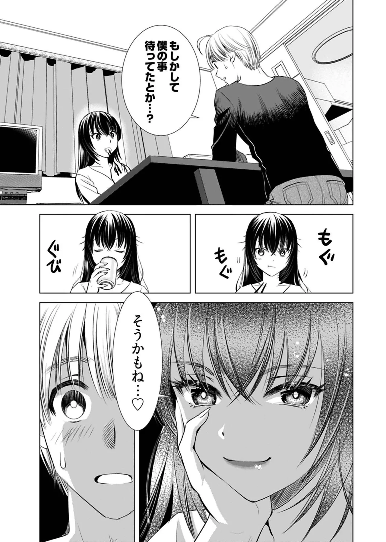 おねーさんが侵略中! 第01巻 Page.73