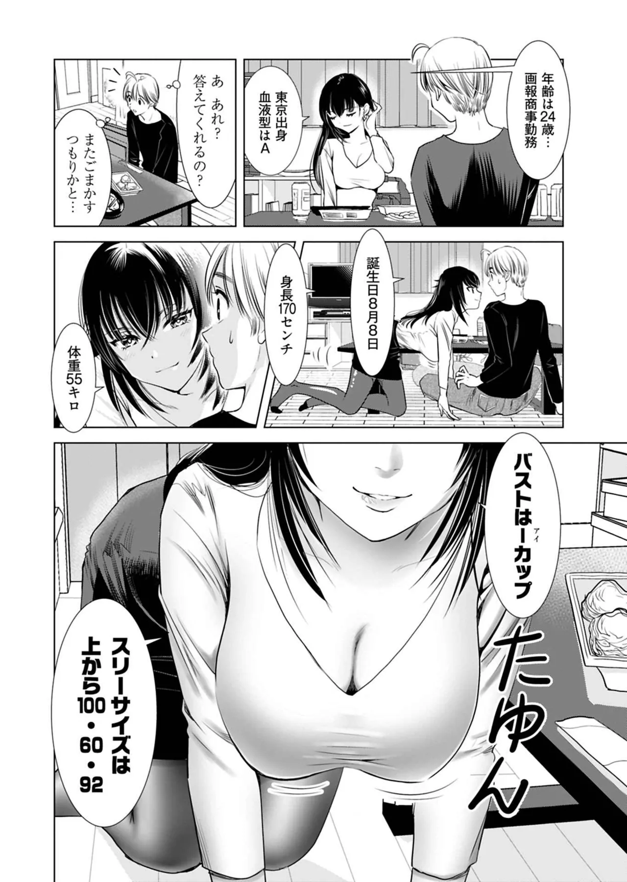 おねーさんが侵略中! 第01巻 Page.74