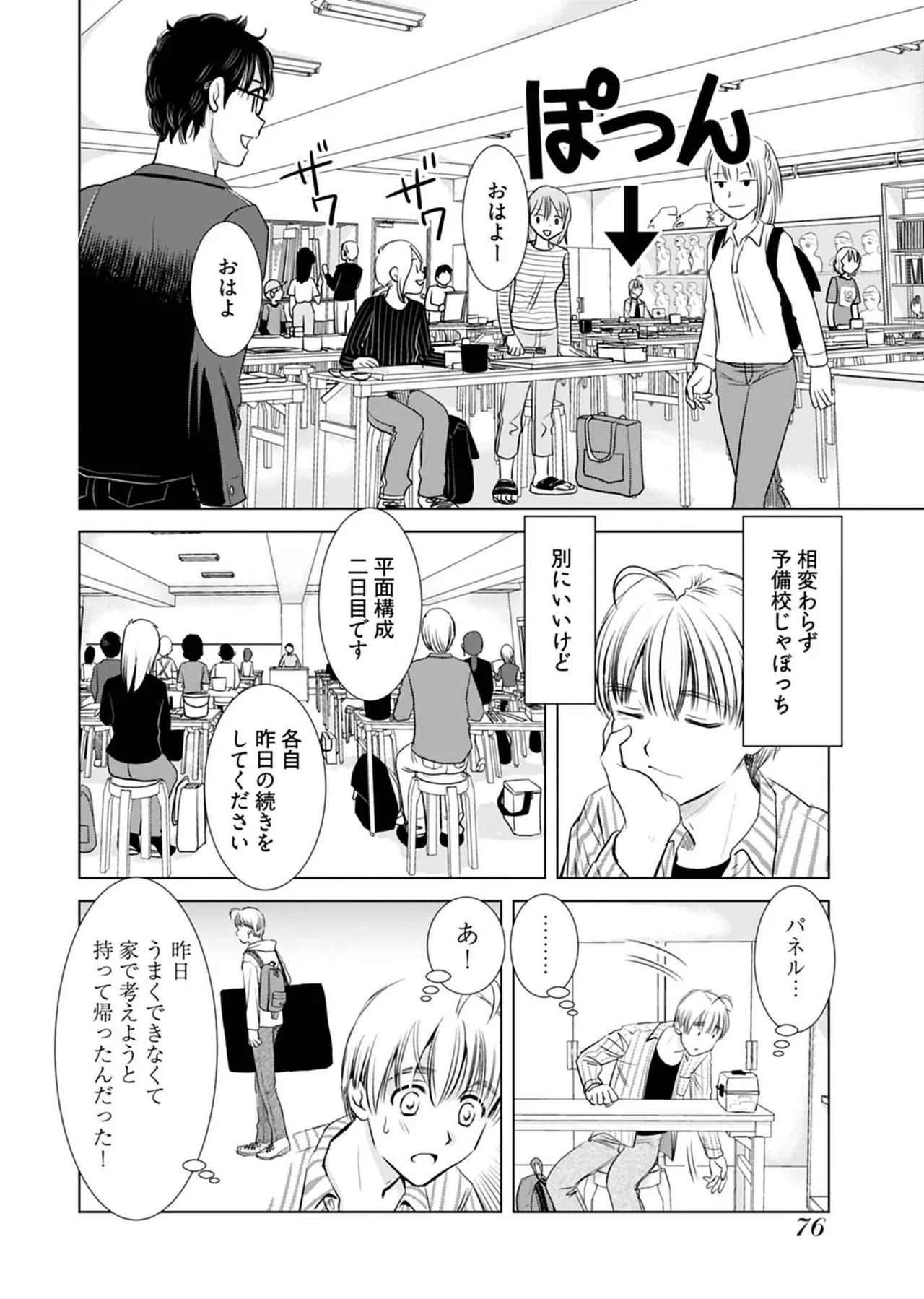 おねーさんが侵略中! 第01巻 Page.78