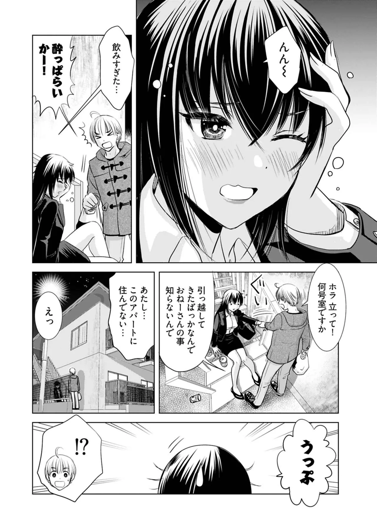 おねーさんが侵略中! 第01巻 Page.8