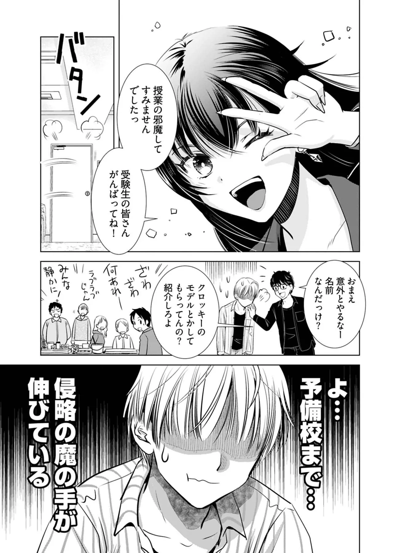 おねーさんが侵略中! 第01巻 Page.83