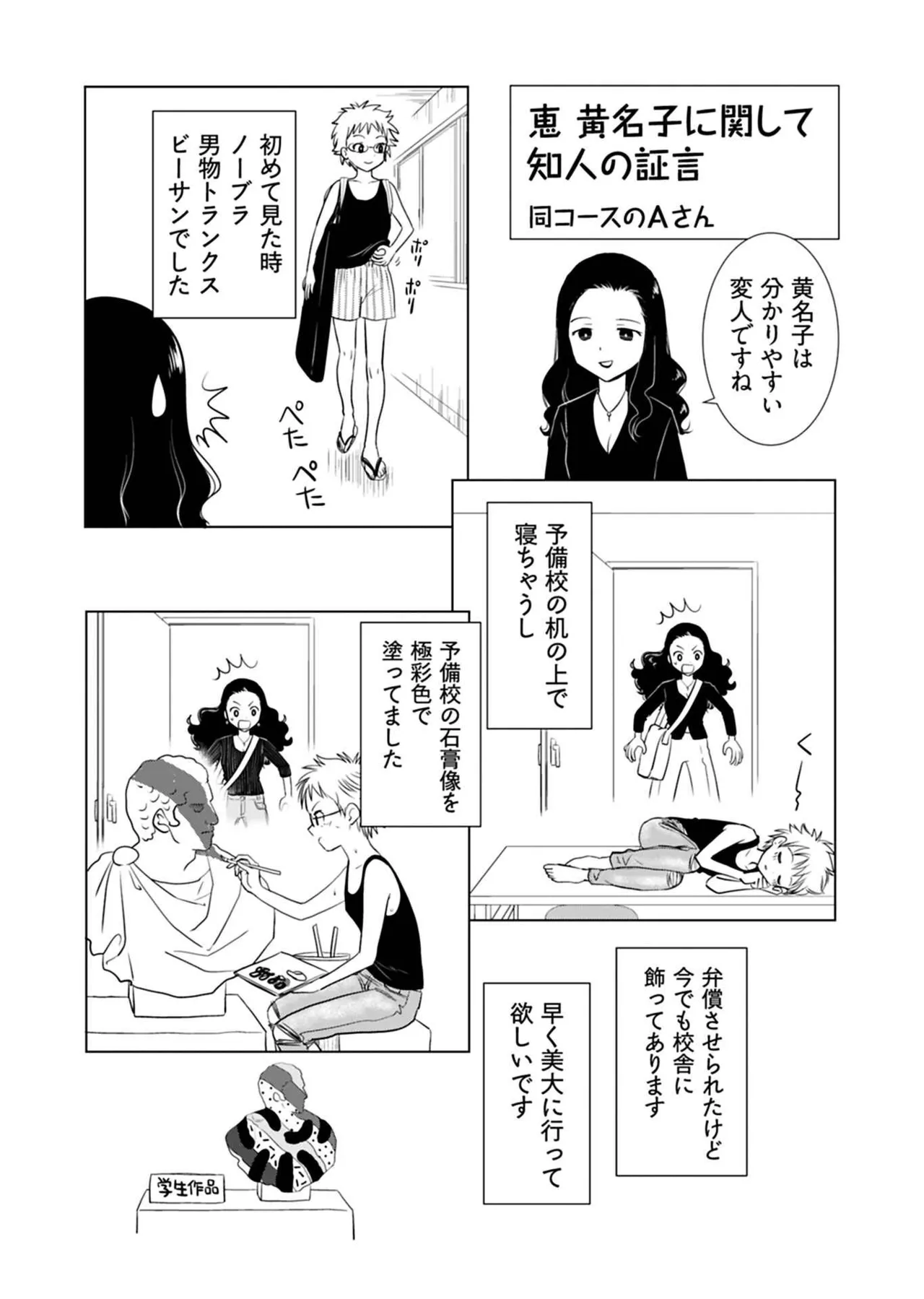 おねーさんが侵略中! 第01巻 Page.86