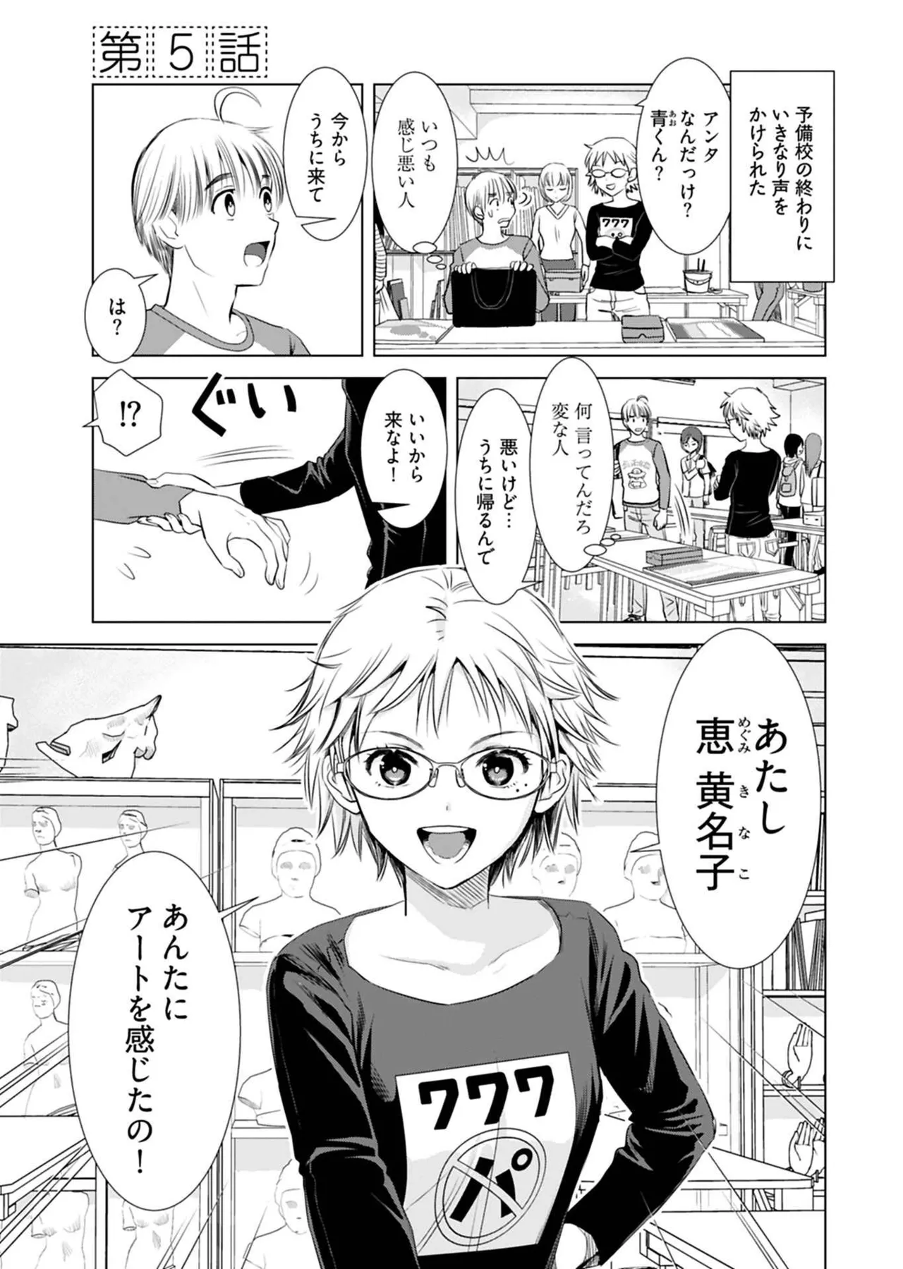 おねーさんが侵略中! 第01巻 Page.87