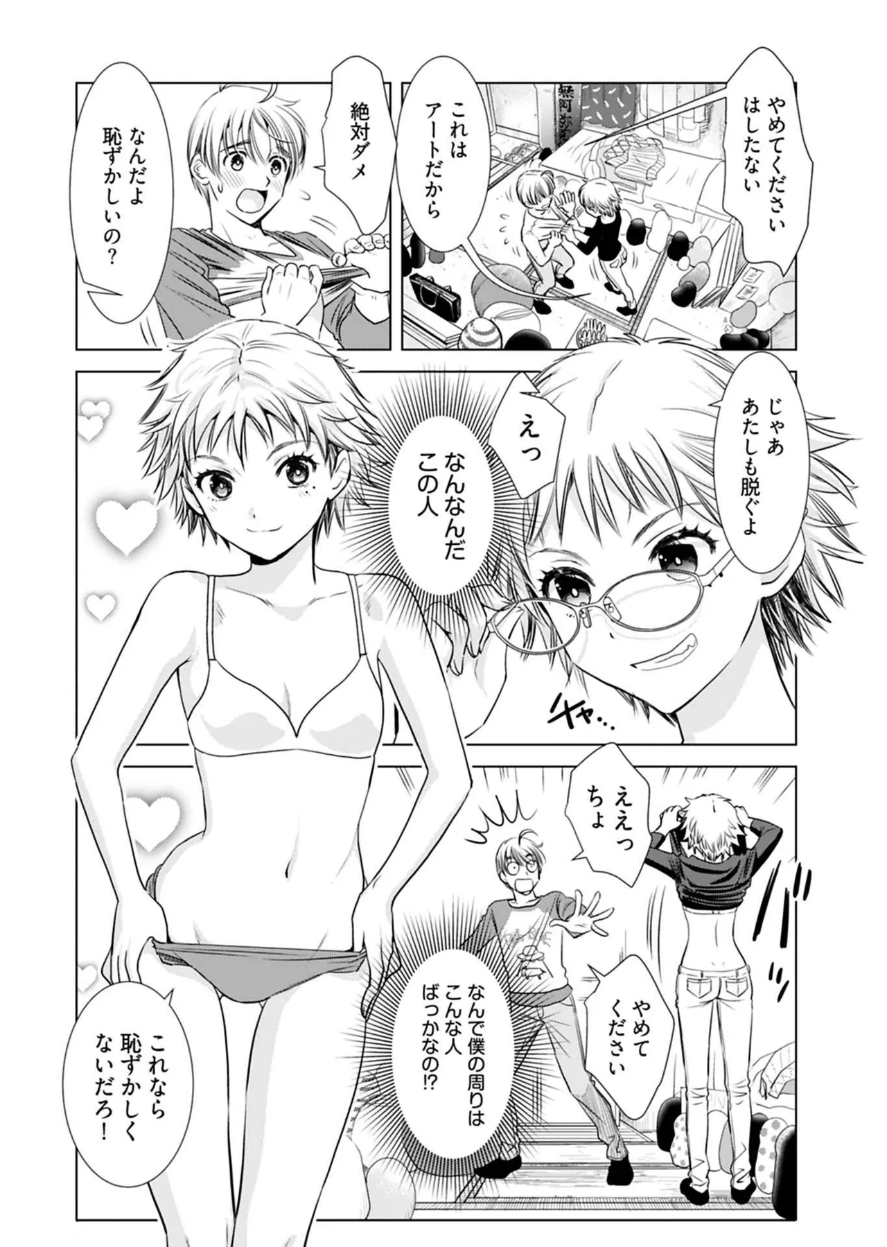 おねーさんが侵略中! 第01巻 Page.92