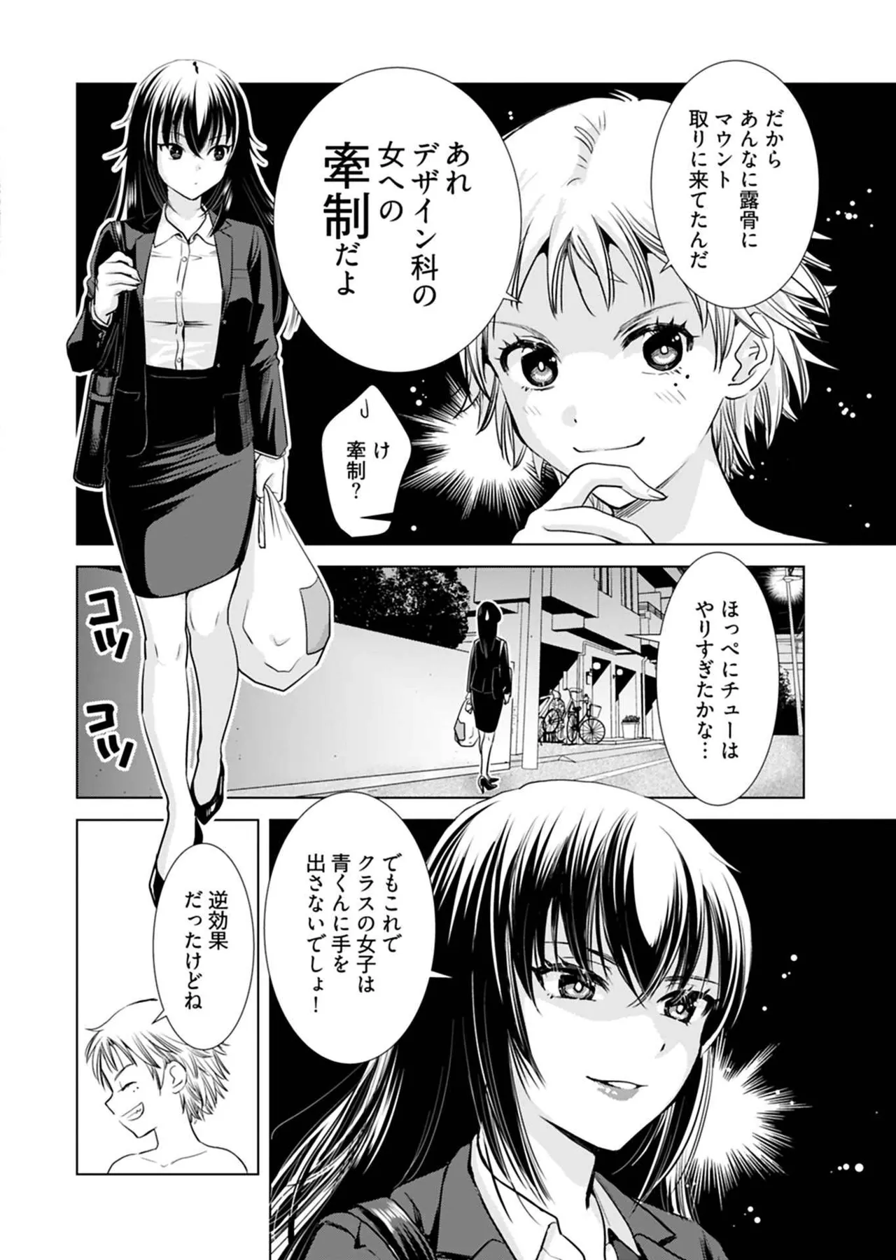 おねーさんが侵略中! 第01巻 Page.96