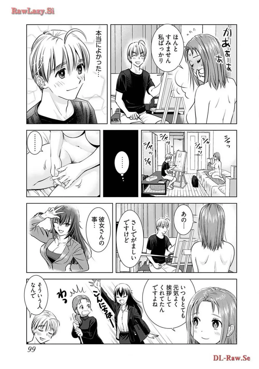 おねーさんが侵略中! 第02巻 Page.101