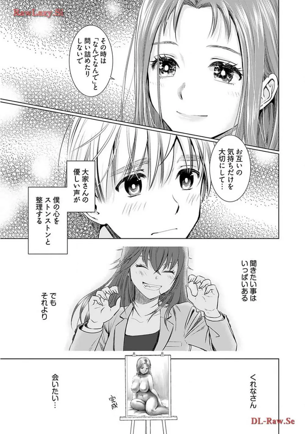 おねーさんが侵略中! 第02巻 Page.103