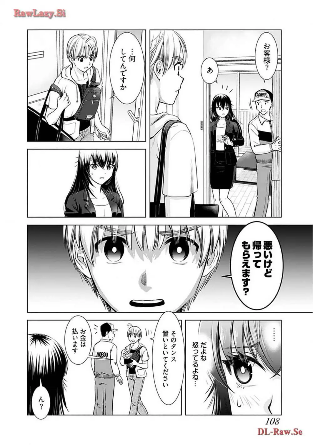 おねーさんが侵略中! 第02巻 Page.110