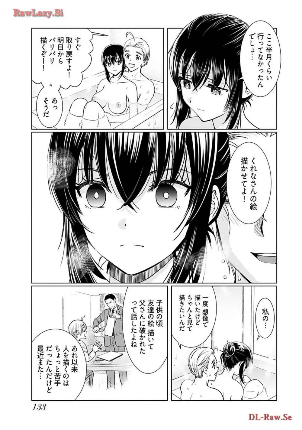 おねーさんが侵略中! 第02巻 Page.135