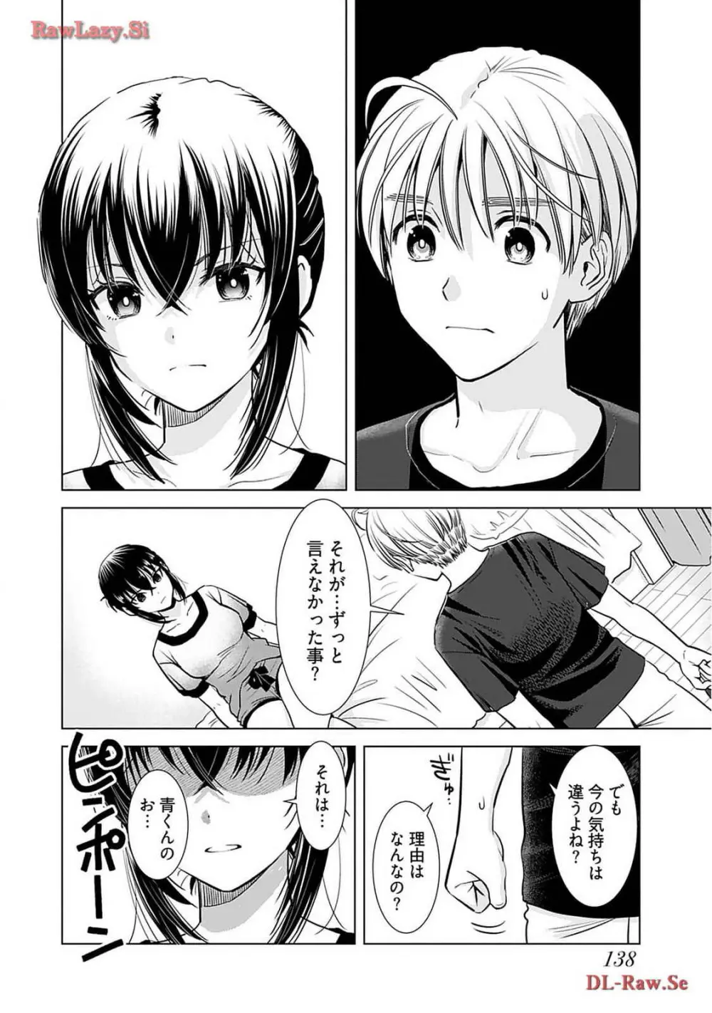 おねーさんが侵略中! 第02巻 Page.140