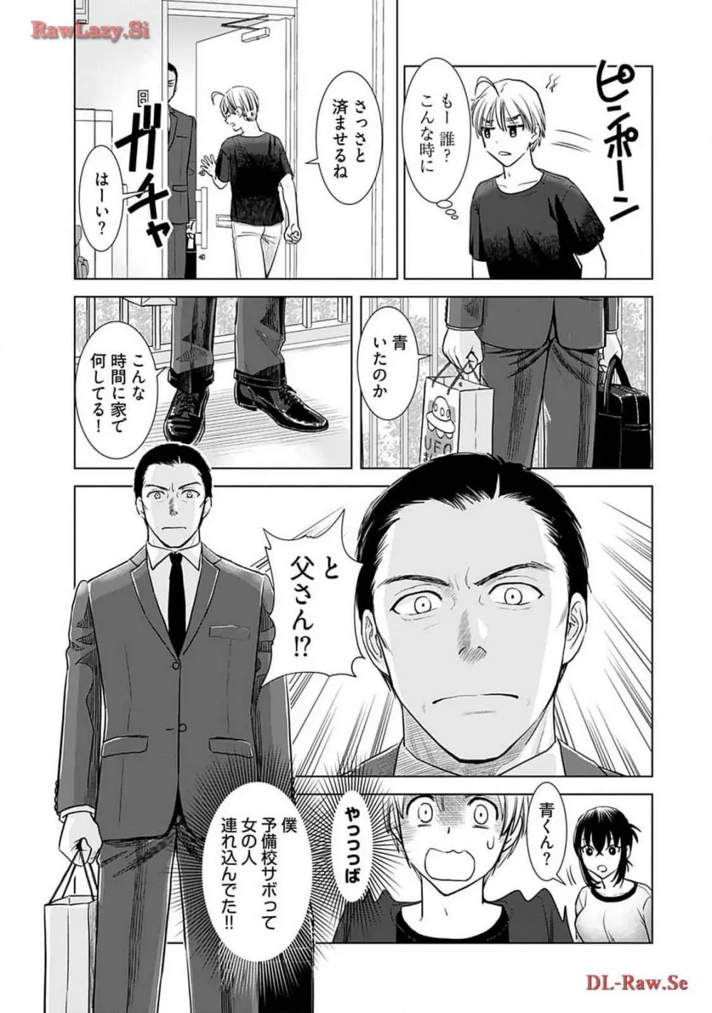 おねーさんが侵略中! 第02巻 Page.141