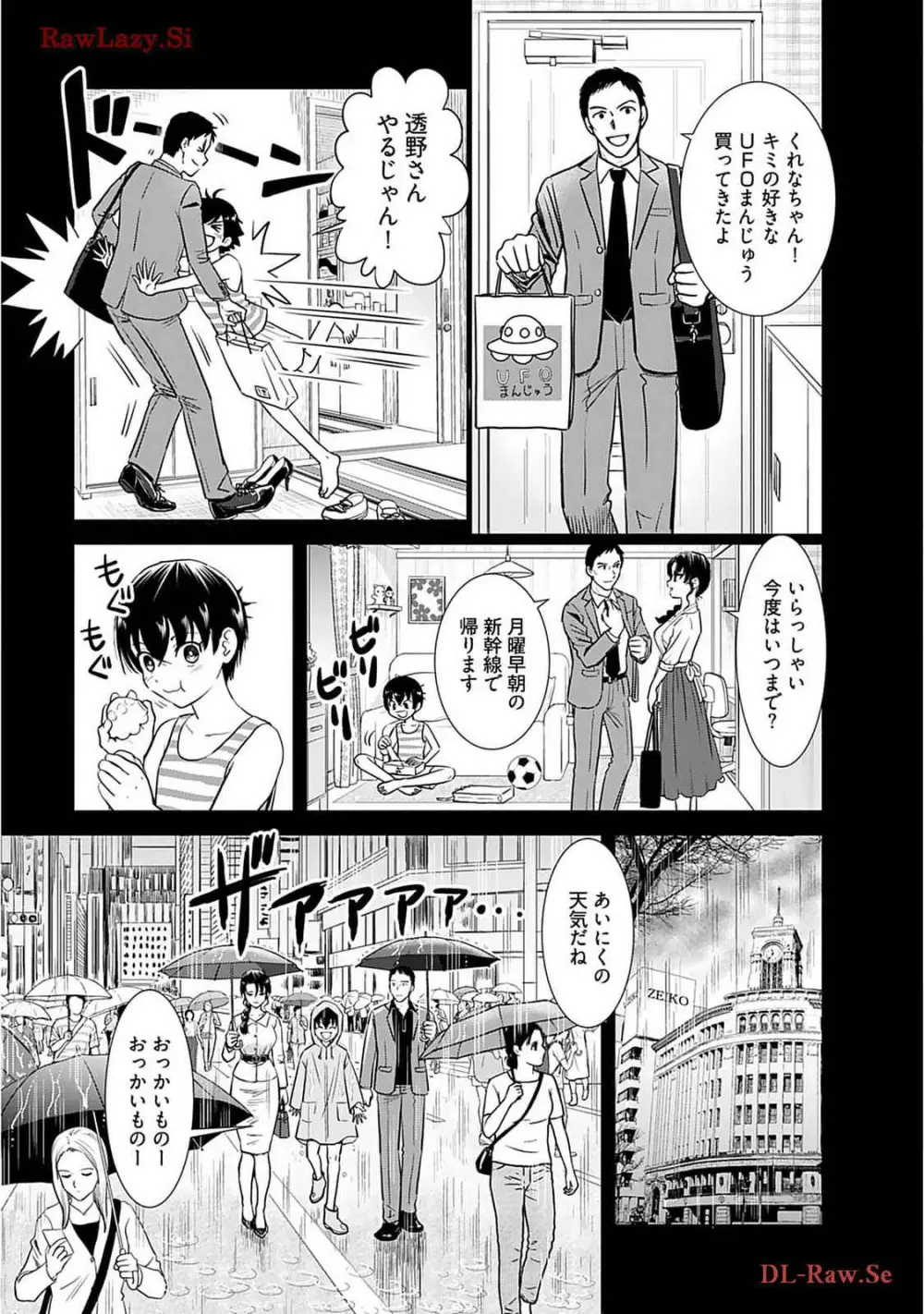 おねーさんが侵略中! 第02巻 Page.149