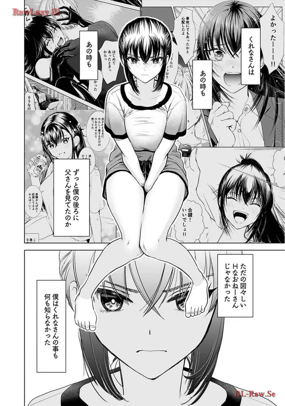 おねーさんが侵略中! 第02巻 Page.156