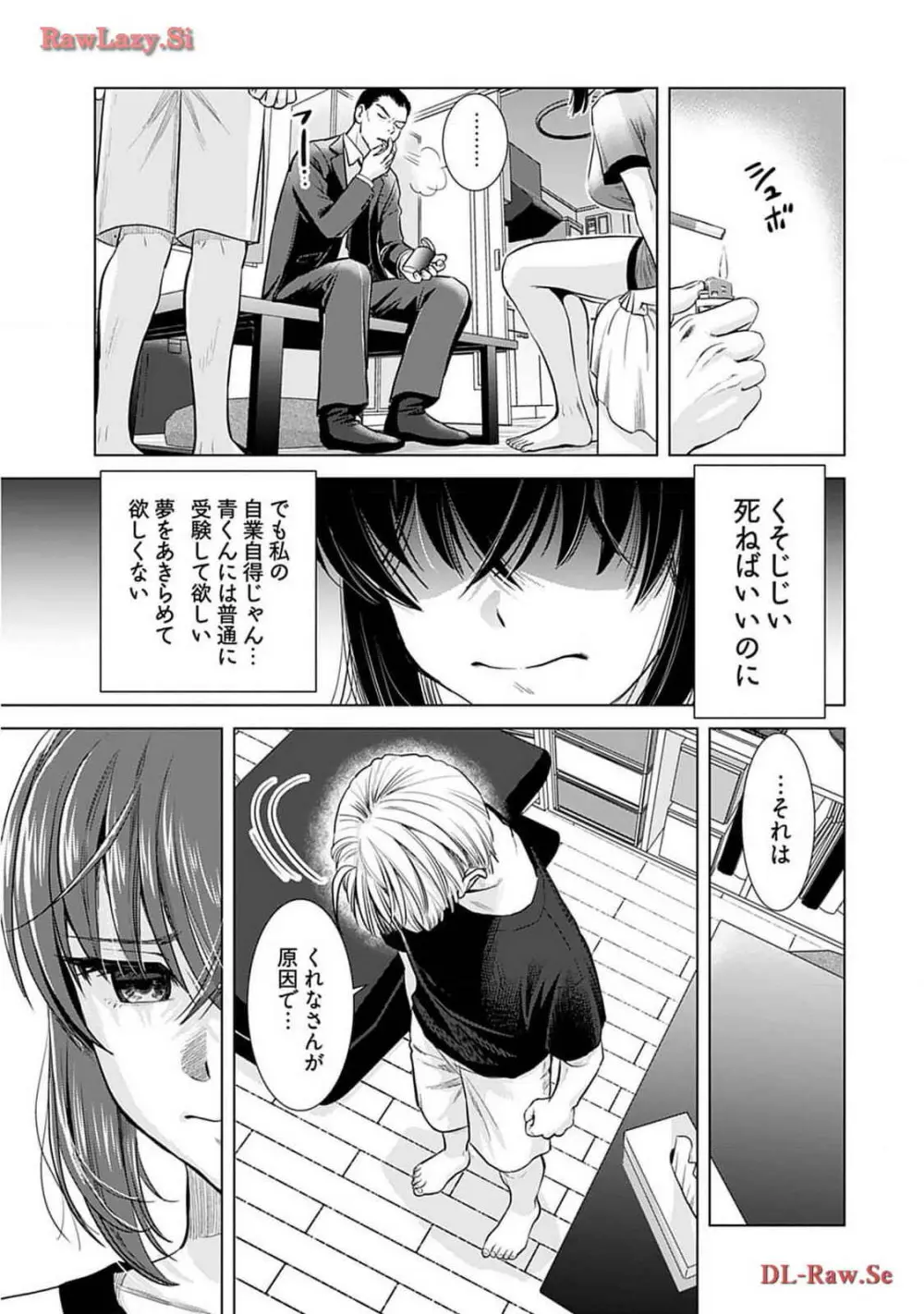 おねーさんが侵略中! 第02巻 Page.161