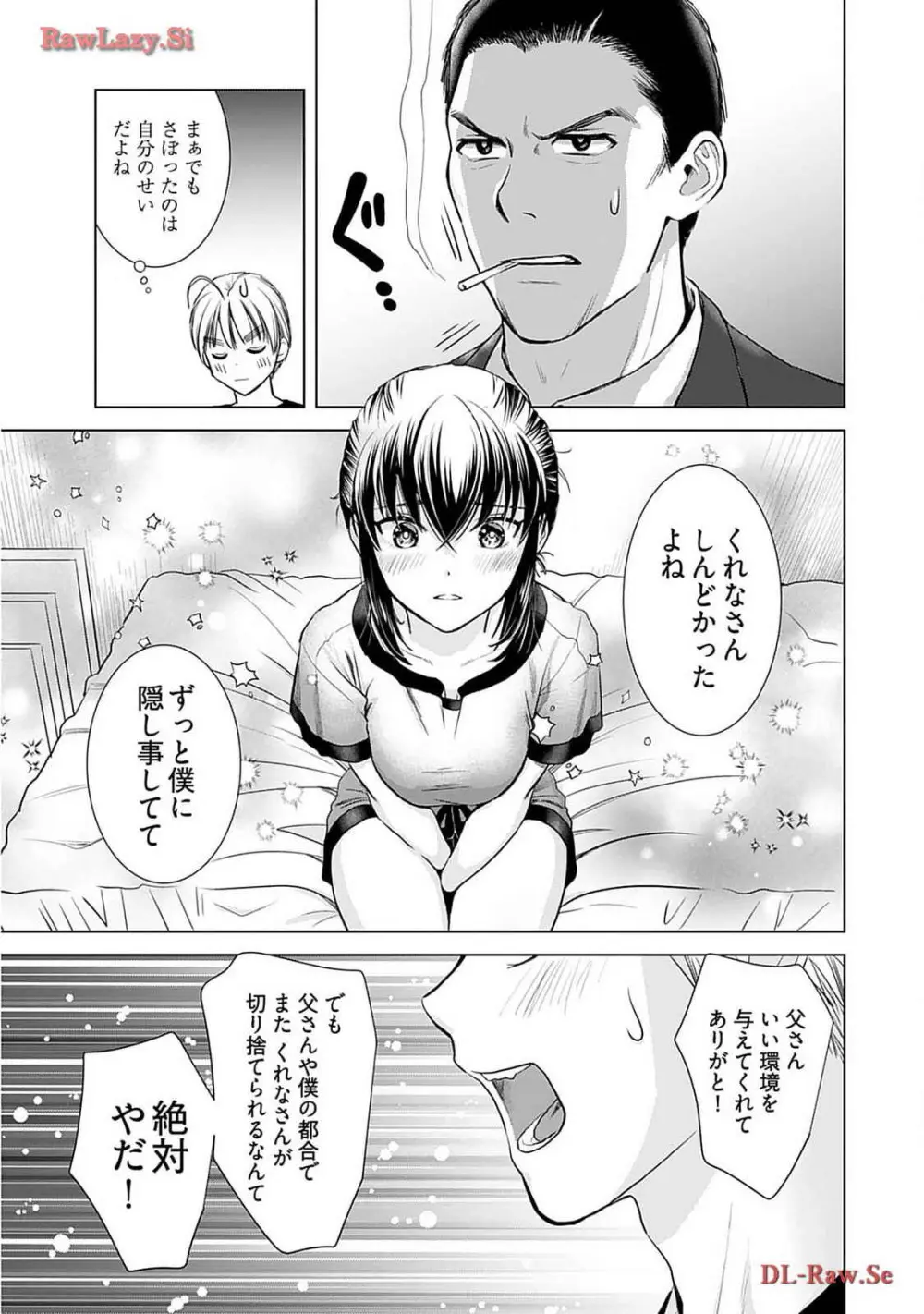 おねーさんが侵略中! 第02巻 Page.163