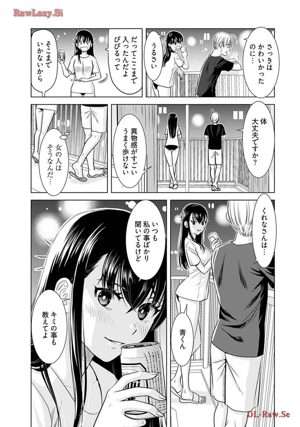 おねーさんが侵略中! 第02巻 Page.21