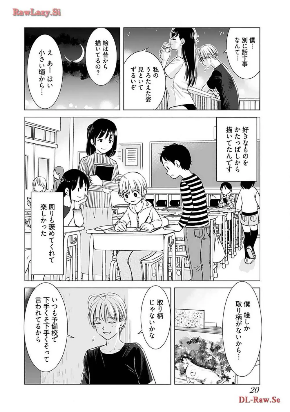 おねーさんが侵略中! 第02巻 Page.22