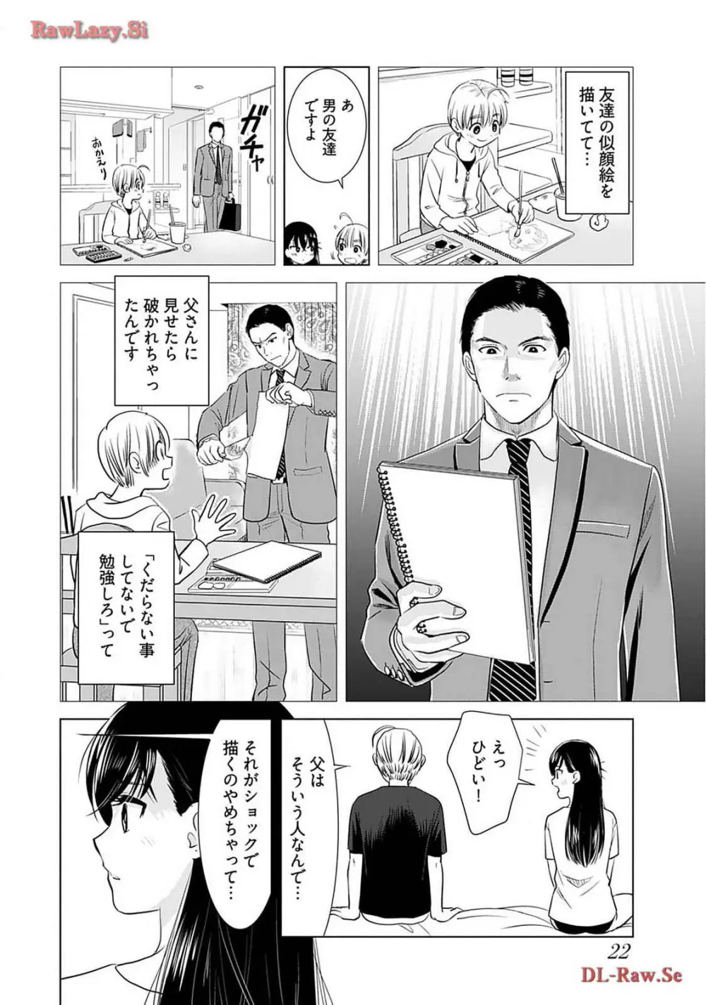 おねーさんが侵略中! 第02巻 Page.24