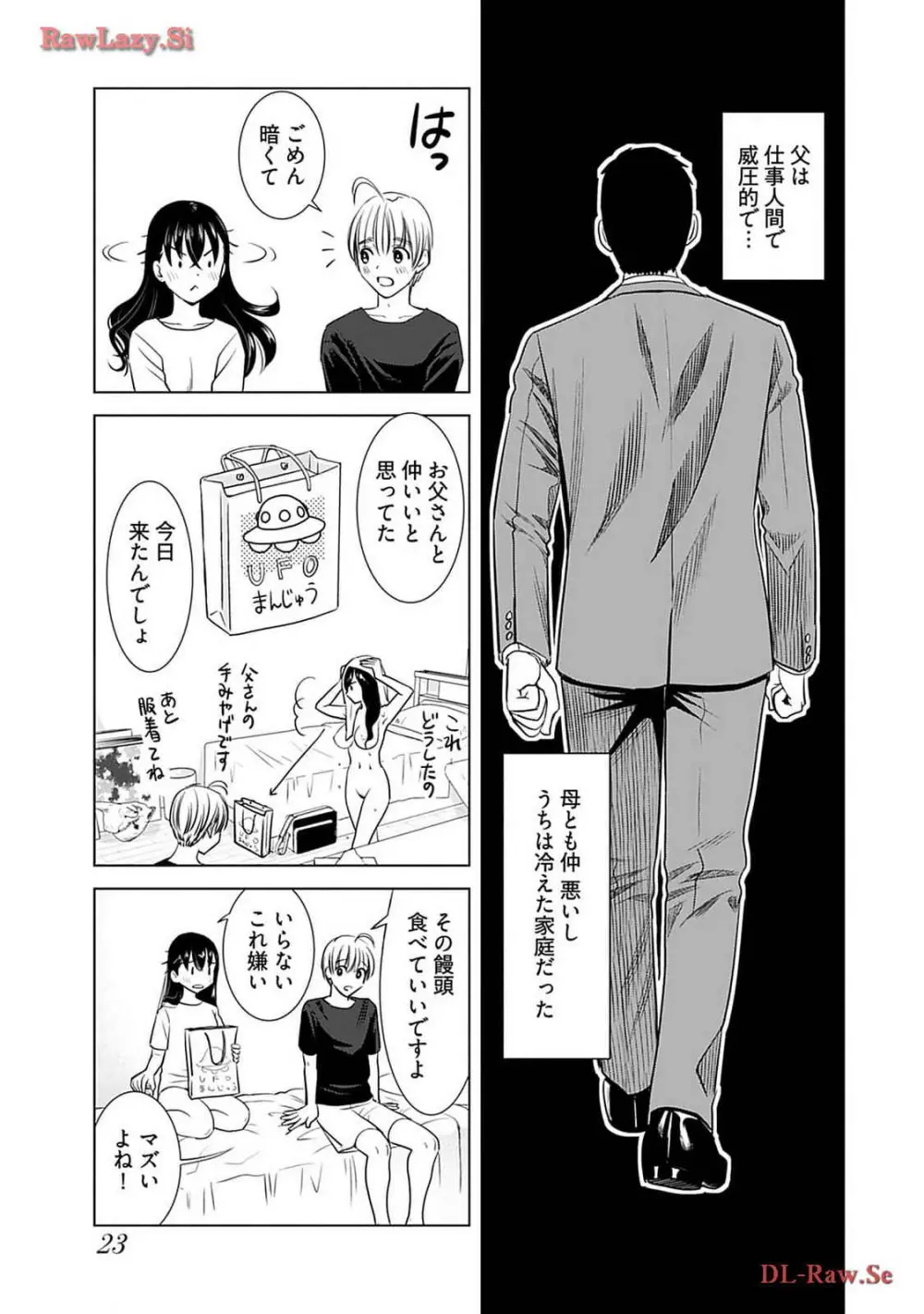 おねーさんが侵略中! 第02巻 Page.25