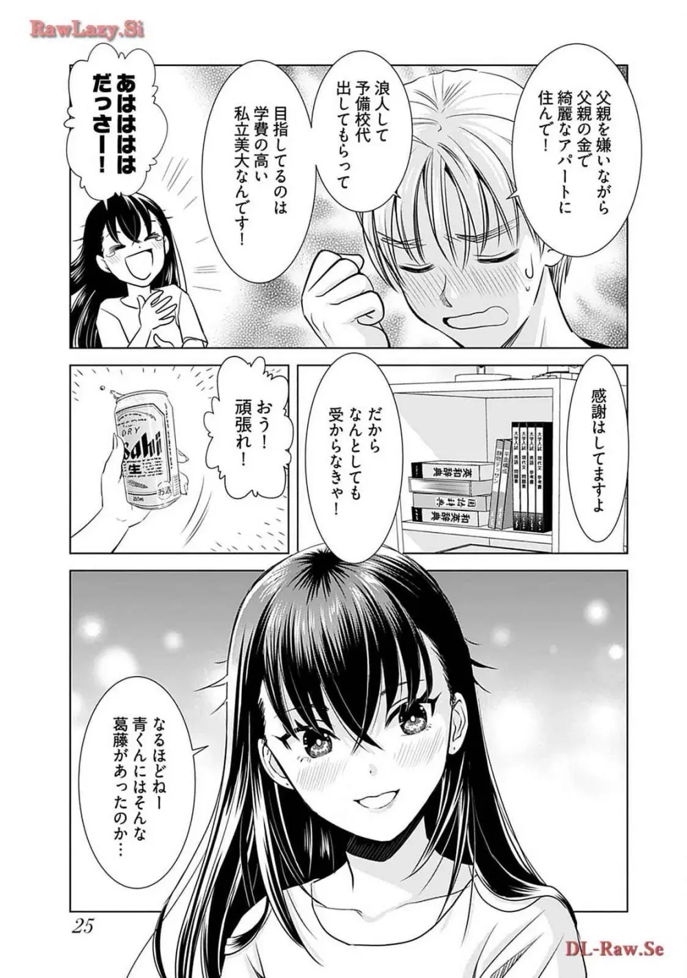 おねーさんが侵略中! 第02巻 Page.27