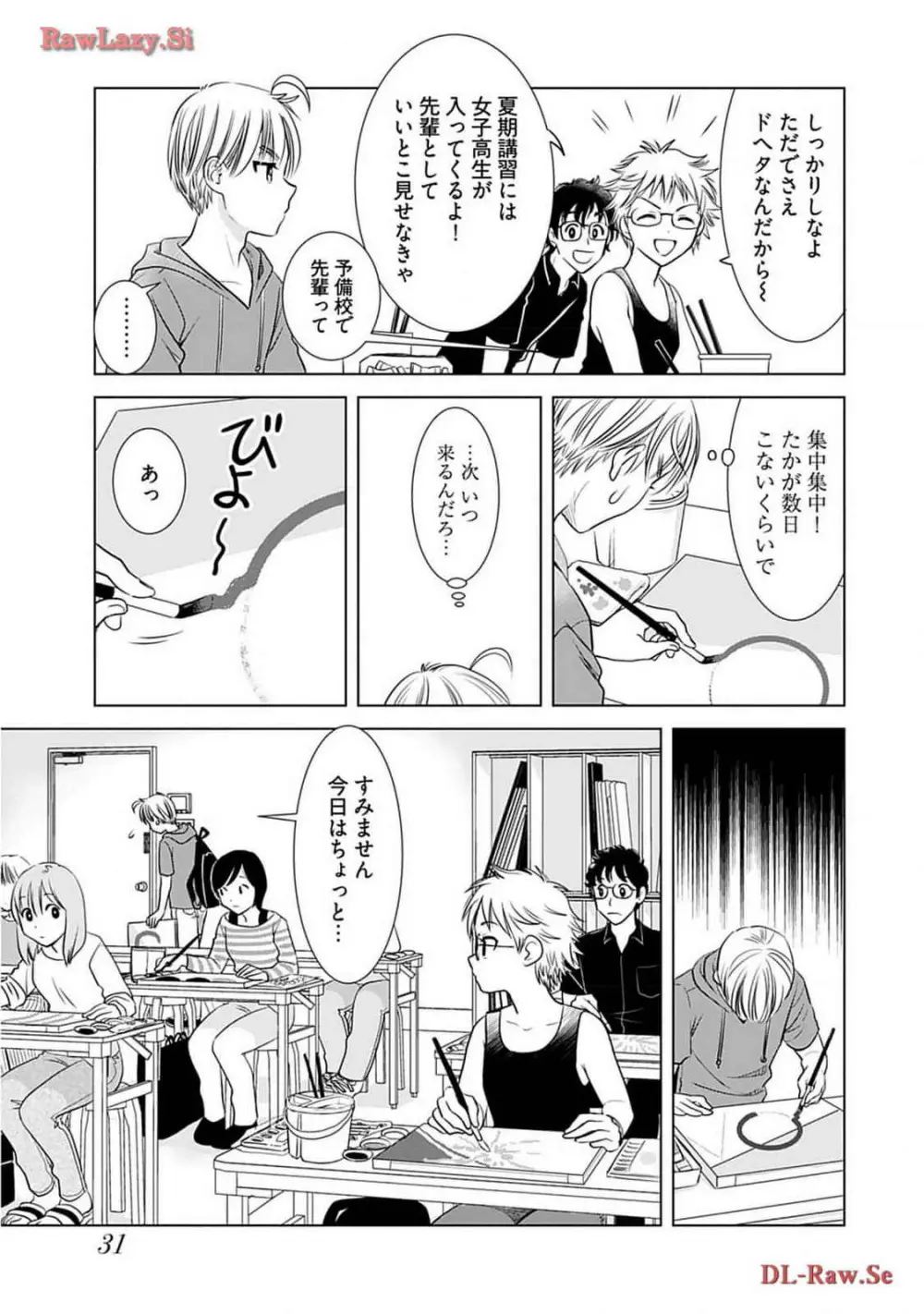 おねーさんが侵略中! 第02巻 Page.33