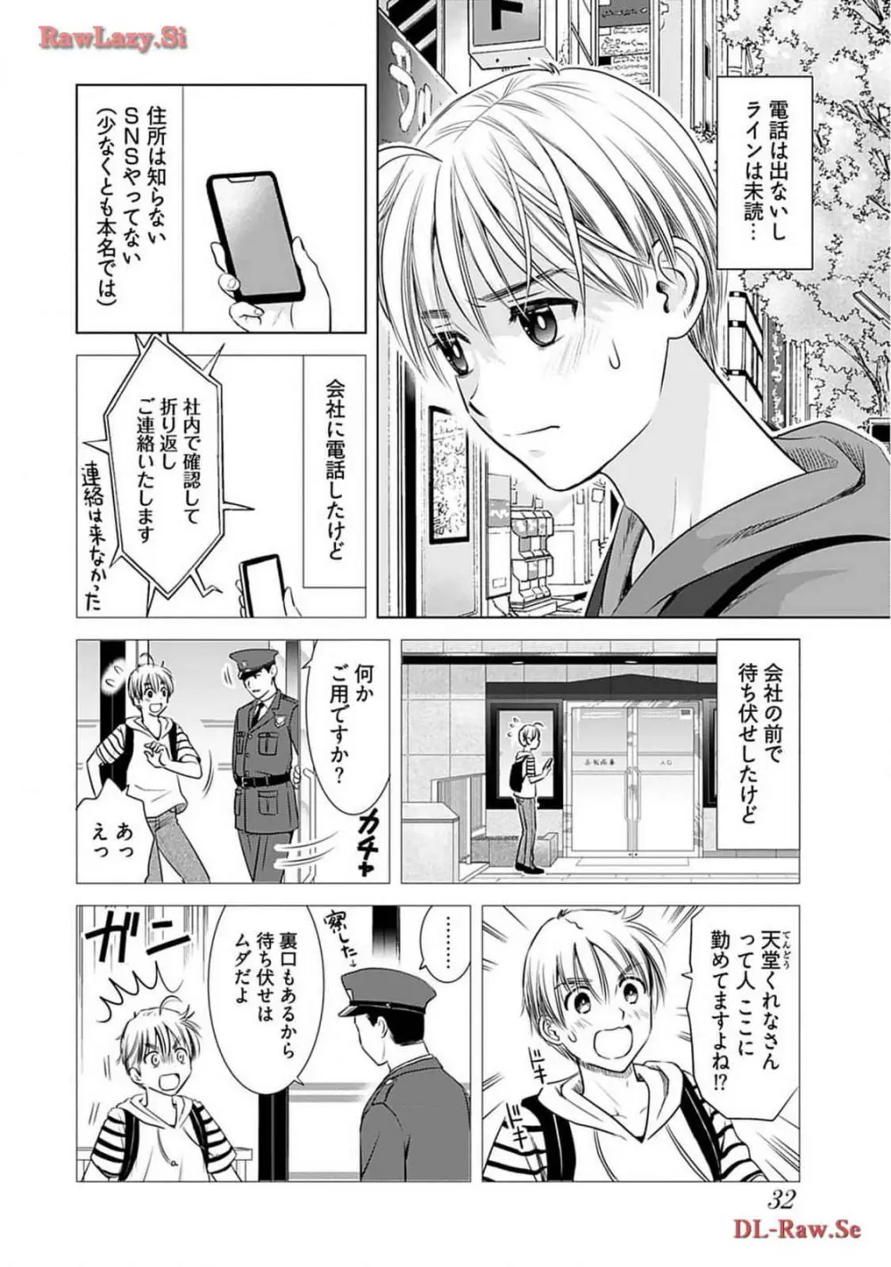 おねーさんが侵略中! 第02巻 Page.34