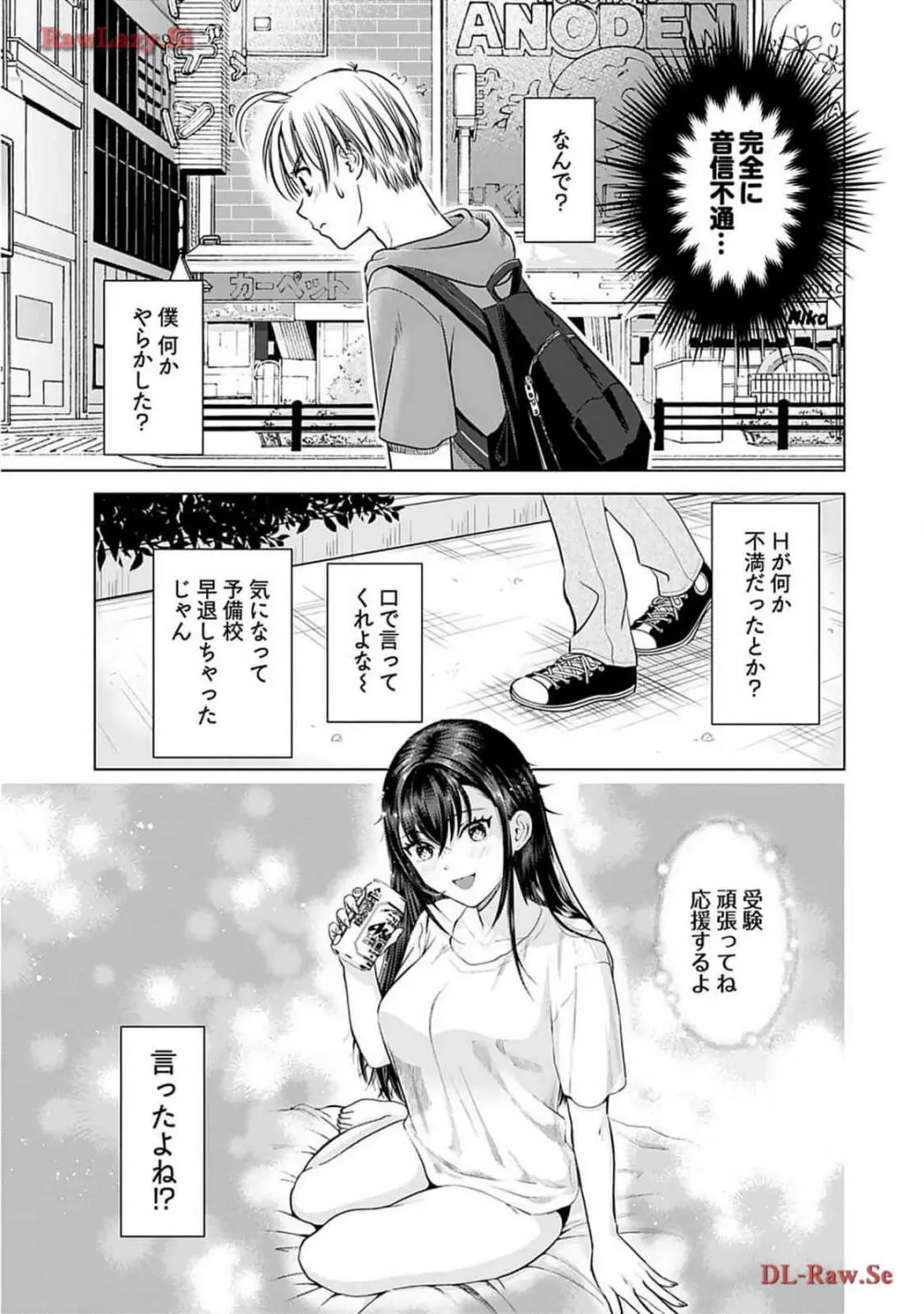 おねーさんが侵略中! 第02巻 Page.35