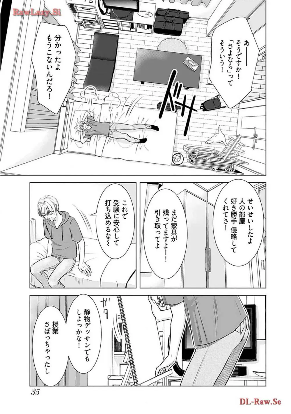 おねーさんが侵略中! 第02巻 Page.37