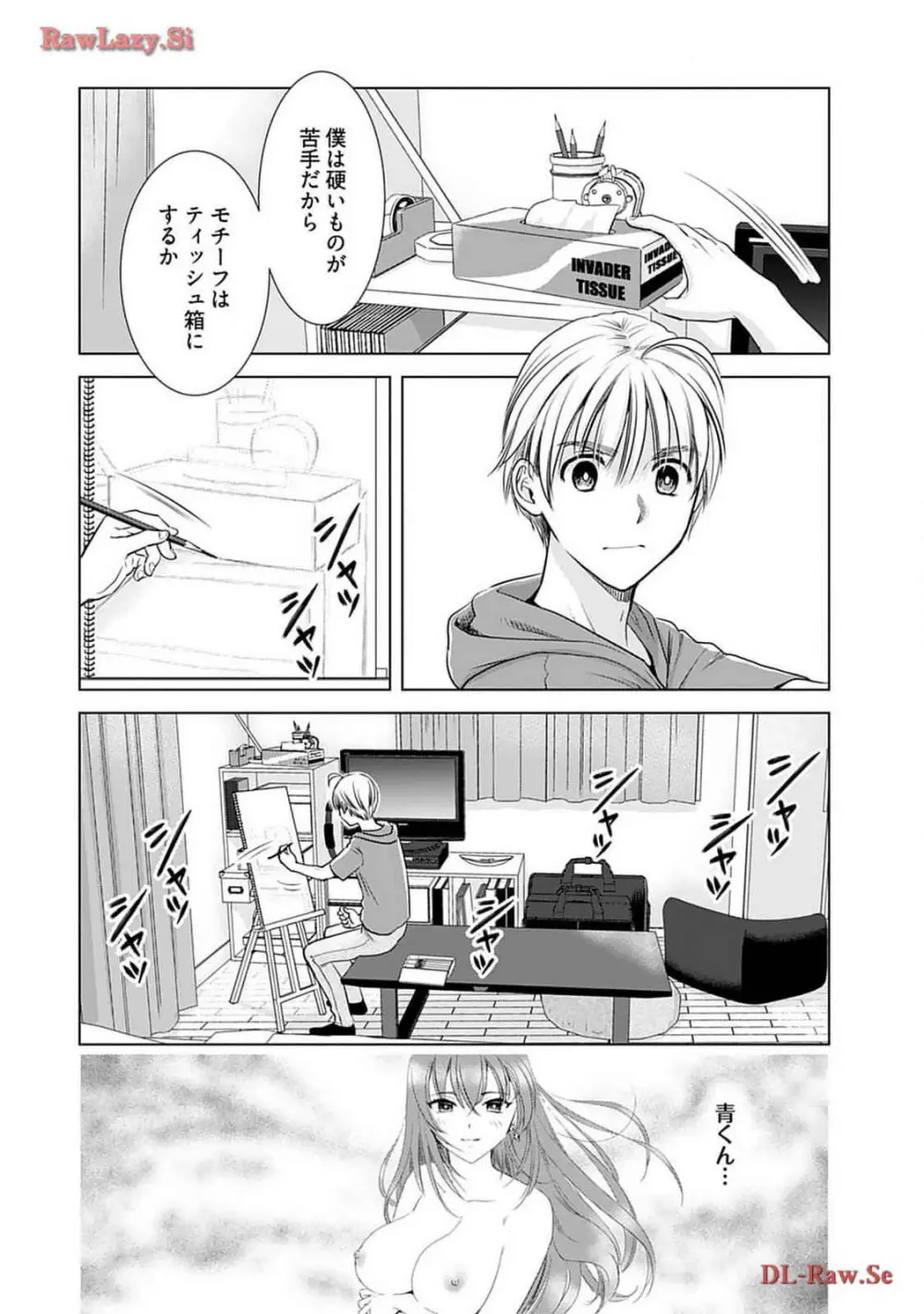 おねーさんが侵略中! 第02巻 Page.38