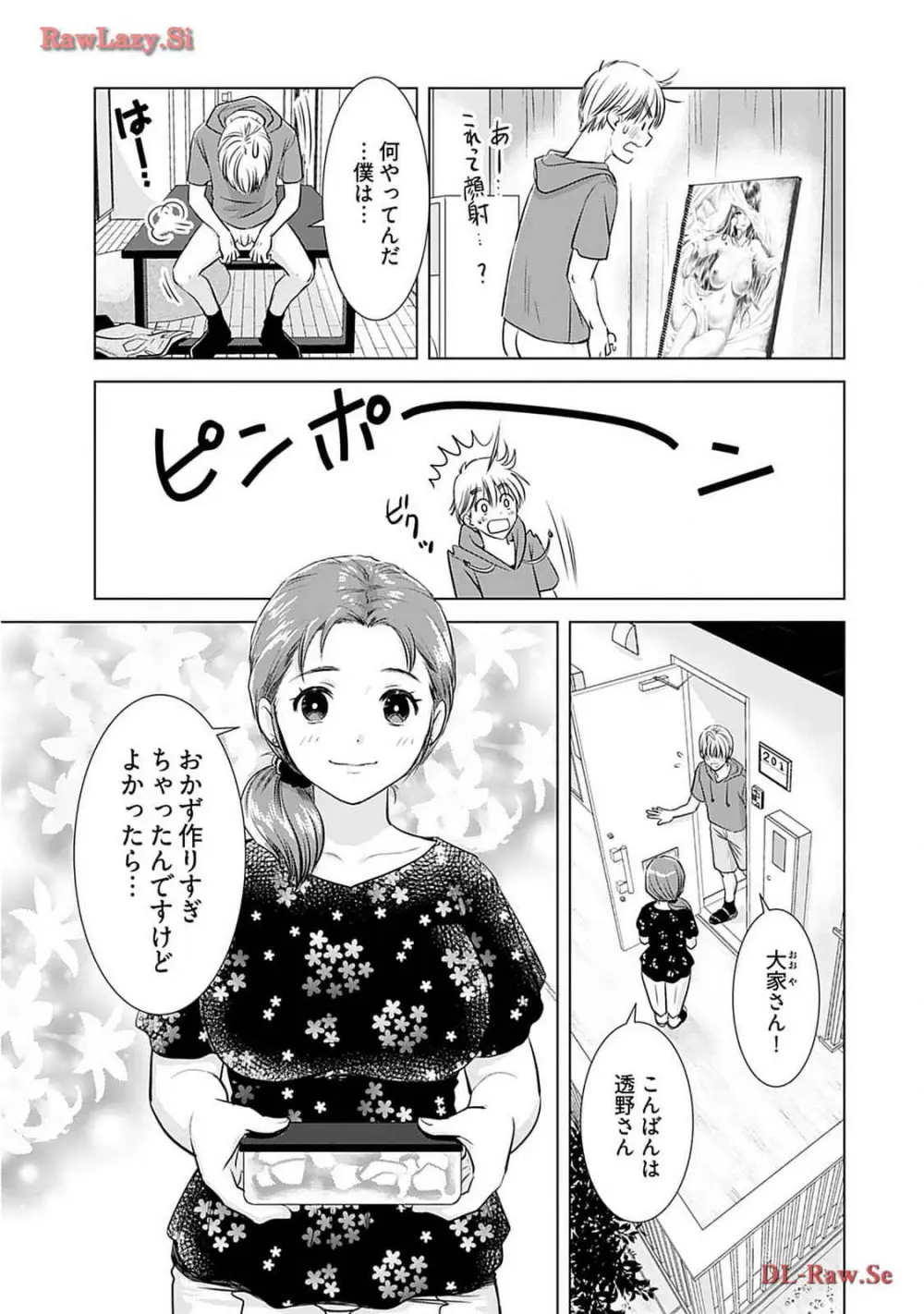 おねーさんが侵略中! 第02巻 Page.45