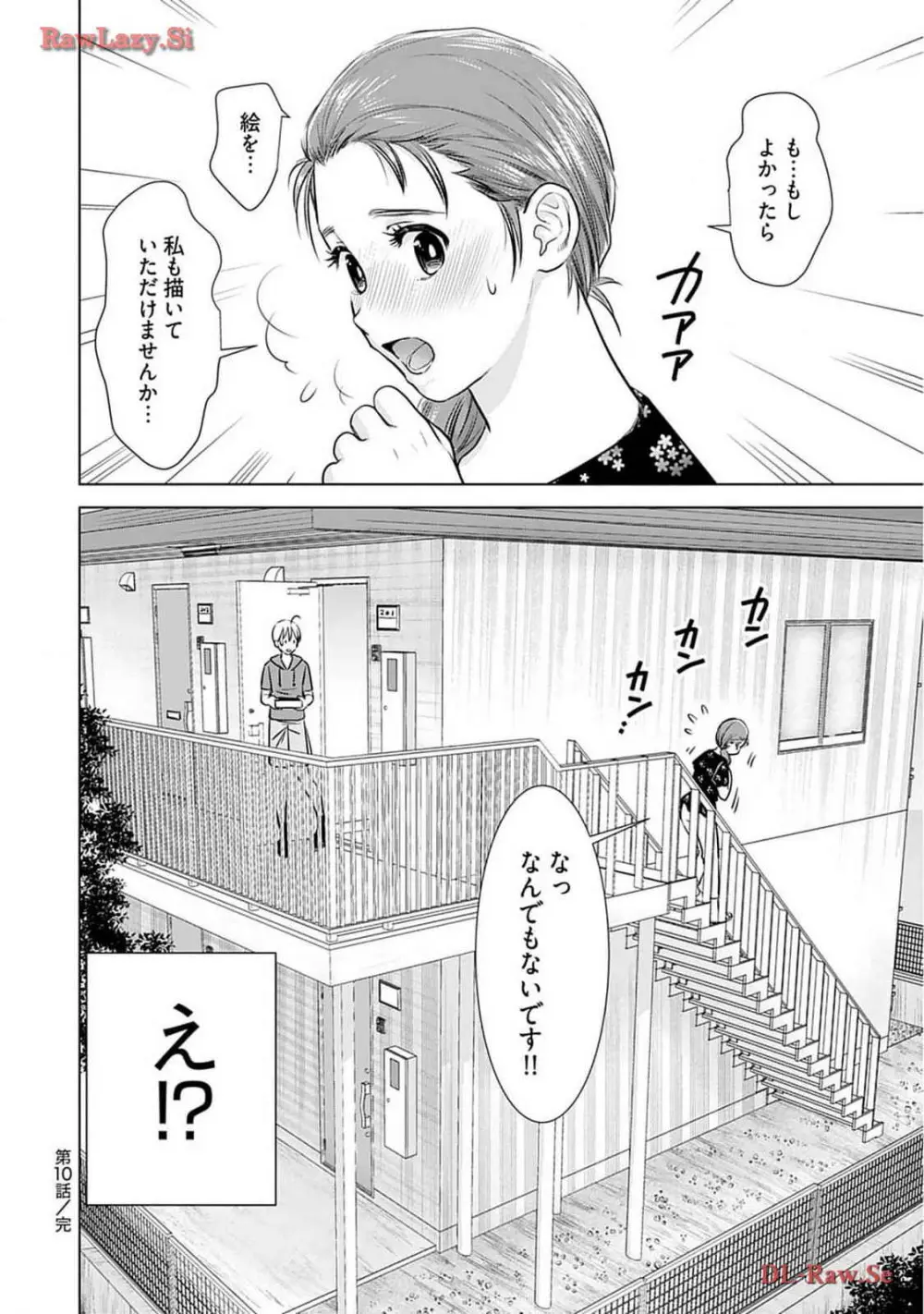 おねーさんが侵略中! 第02巻 Page.48