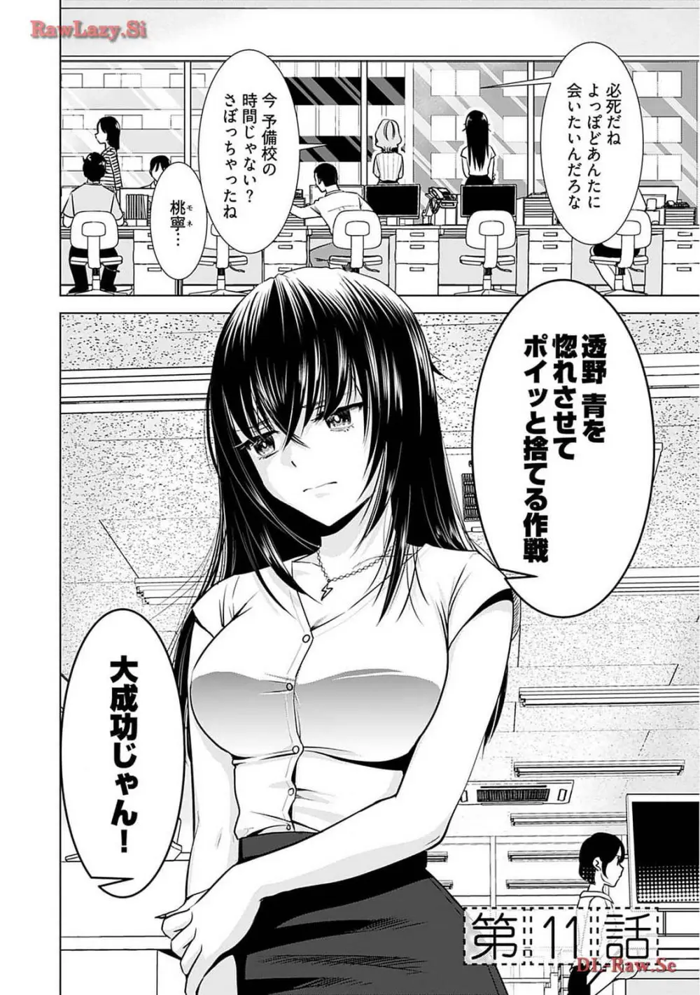 おねーさんが侵略中! 第02巻 Page.50