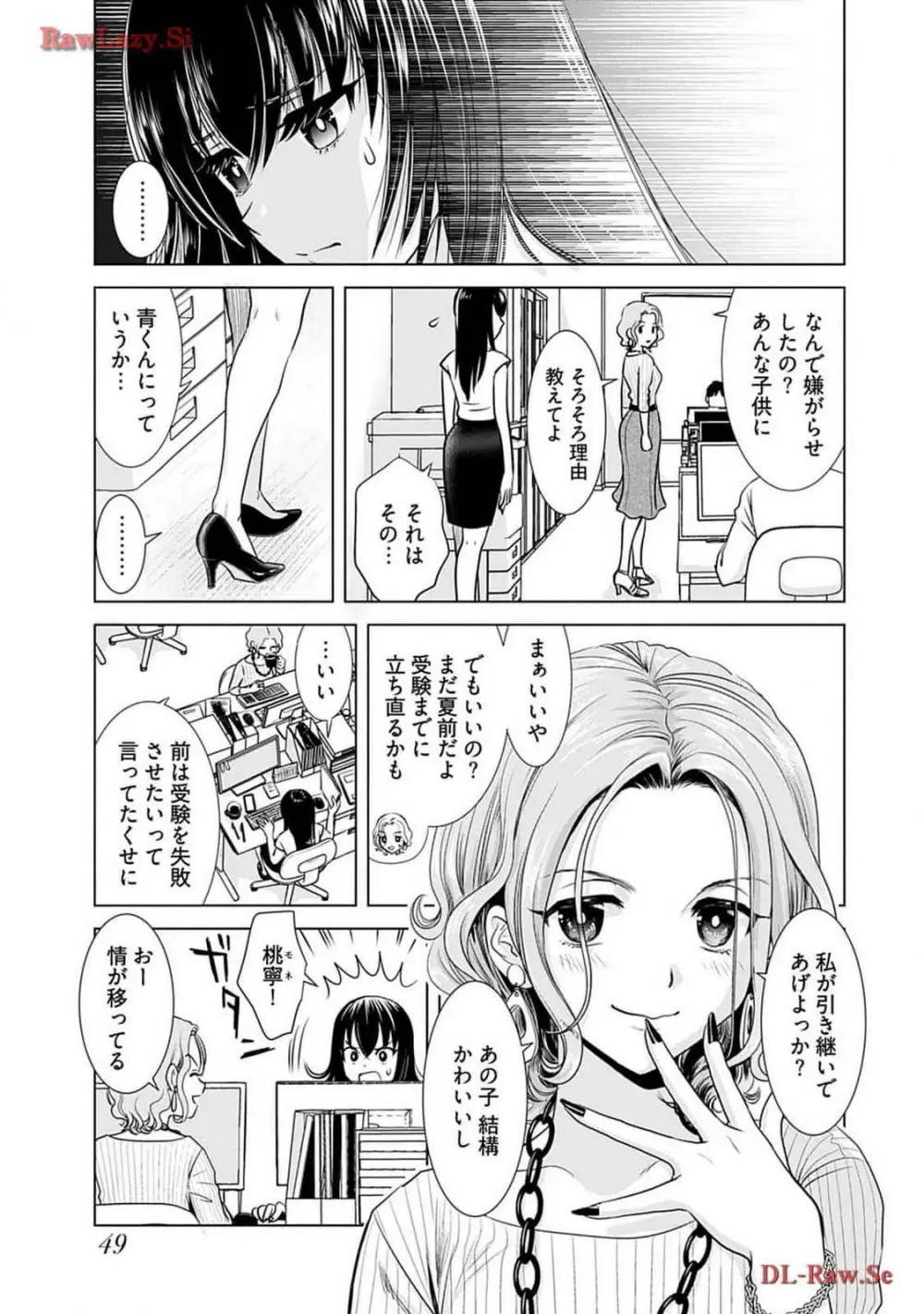 おねーさんが侵略中! 第02巻 Page.51