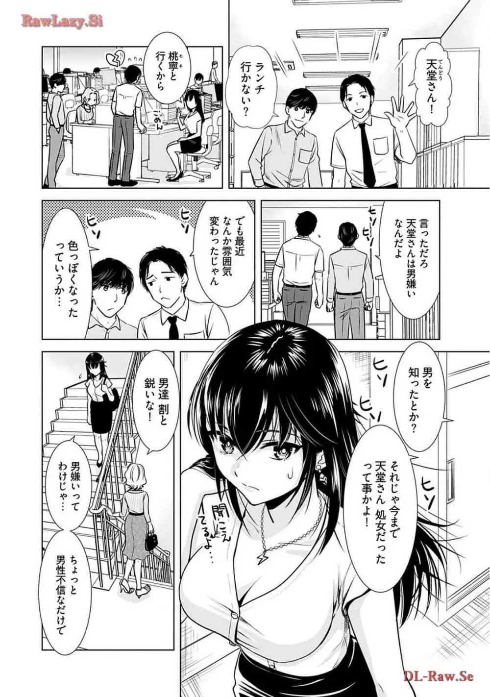 おねーさんが侵略中! 第02巻 Page.52