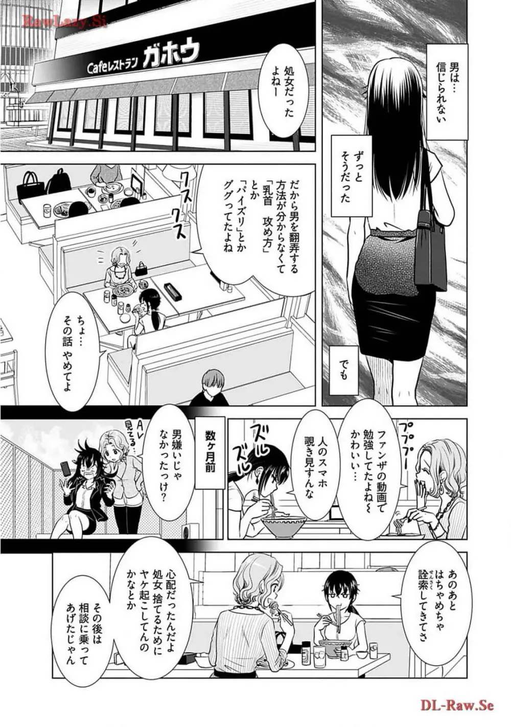 おねーさんが侵略中! 第02巻 Page.53