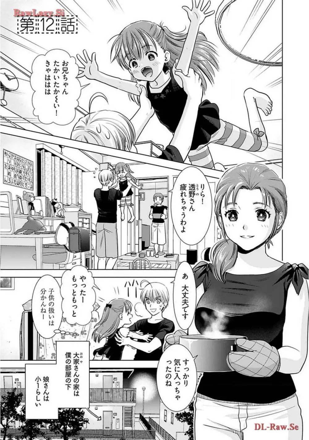 おねーさんが侵略中! 第02巻 Page.69