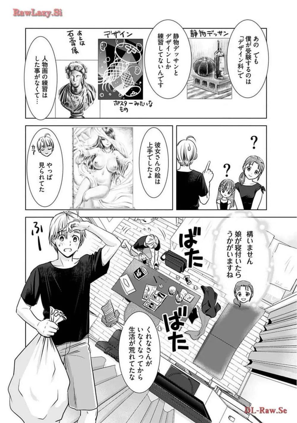 おねーさんが侵略中! 第02巻 Page.74